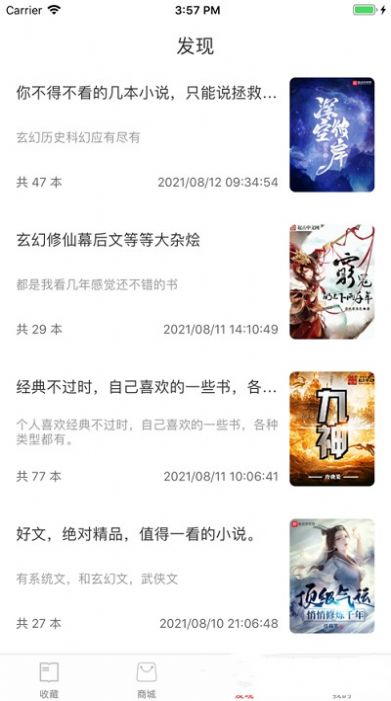 麦芽小说App手机版