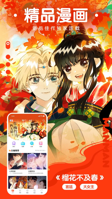 漫漫漫画下拉式漫画