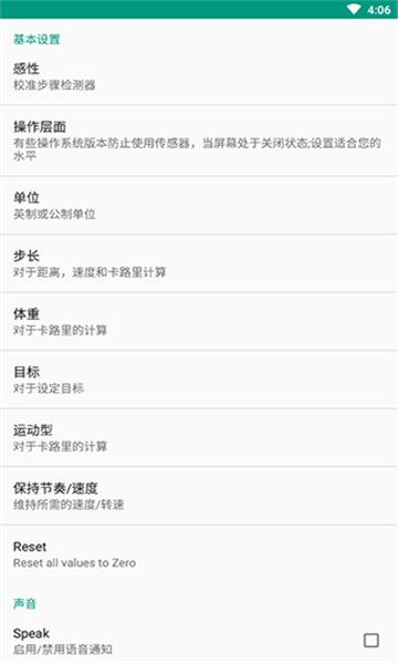 运动走路计步器