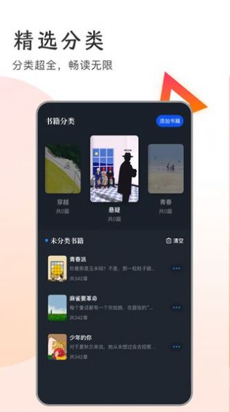 追书大王APP版