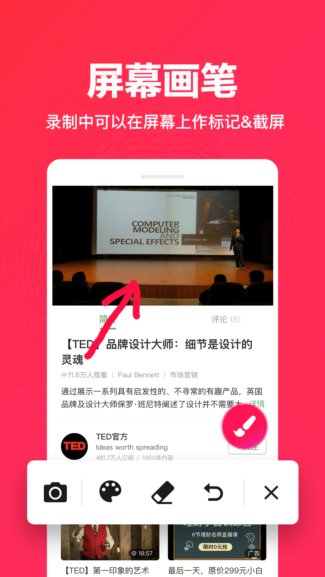 屏幕录制精灵