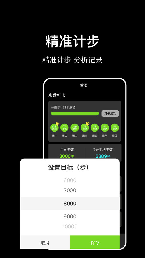 走路计步快app版