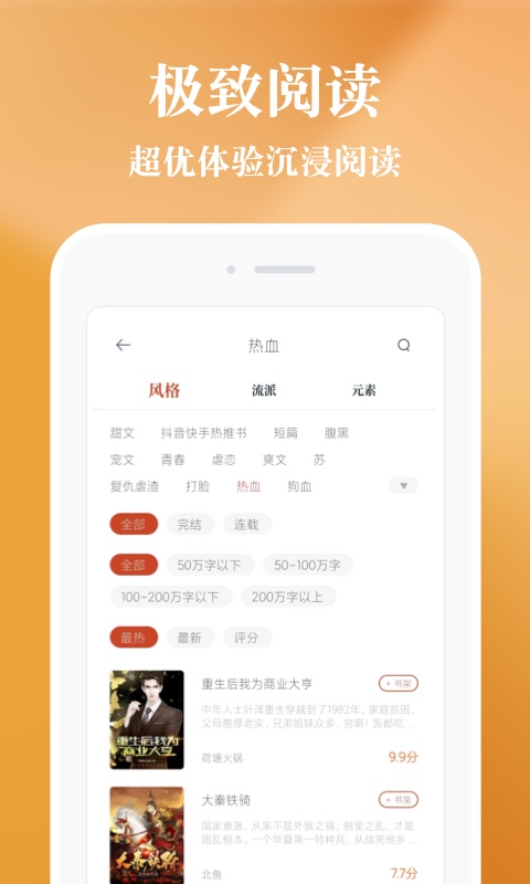 必追免费小说APP版