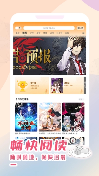 酷漫熊软件版