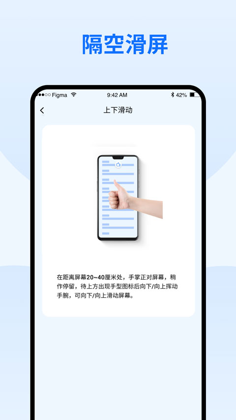 隔空手势