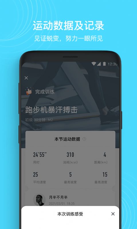 merit超燃脂APP安卓版