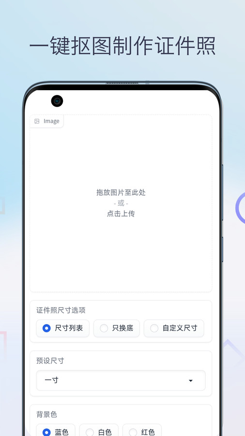 证件照换颜色软件版
