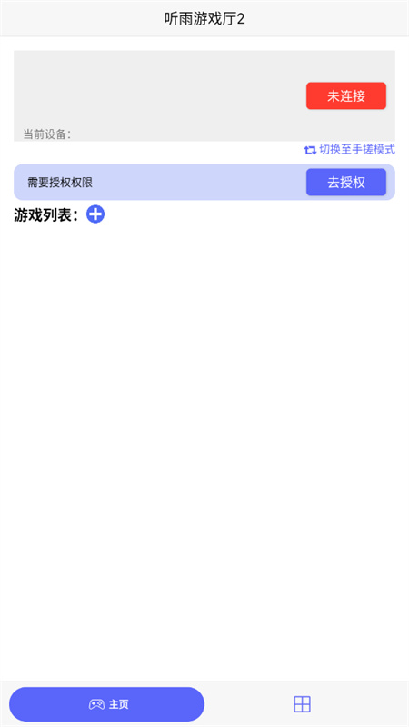 听雨游戏厅