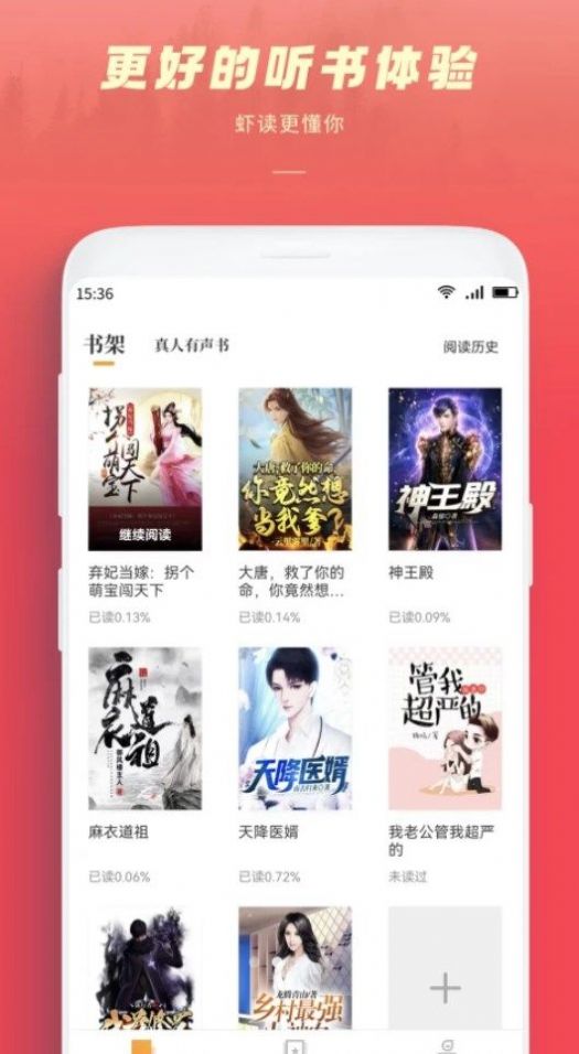 跨阅者有声阅读app版