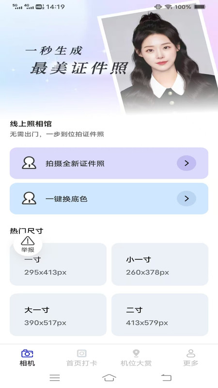速拍打卡相机