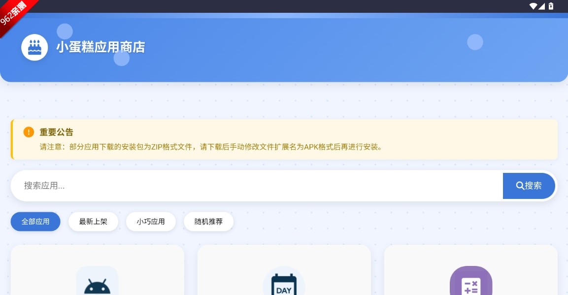 小蛋糕应用商店