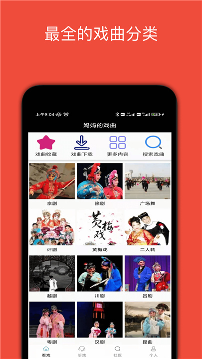 妈妈的戏曲