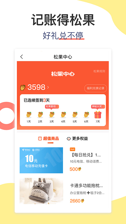 松鼠记账极速版