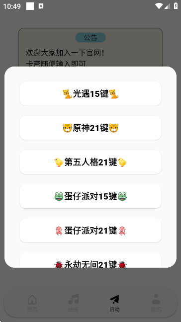 三花演奏助手