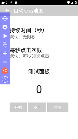 超快自动点击器