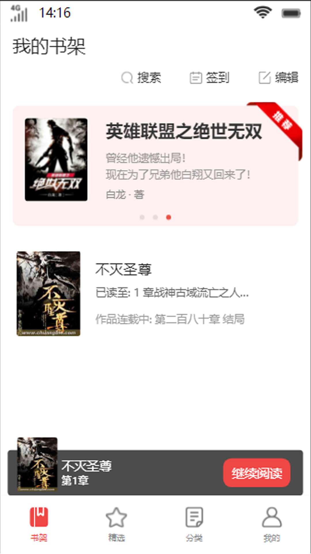 启文阅读网APP最新版