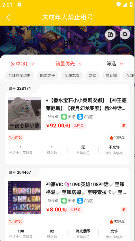 乐游租号