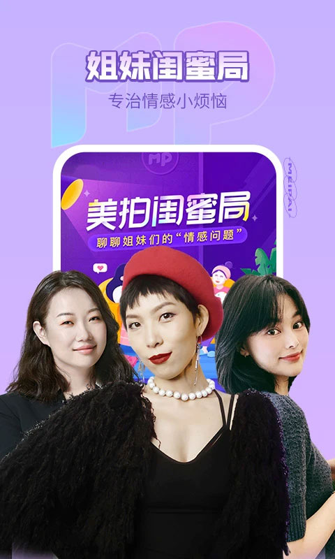 美拍相机手机版