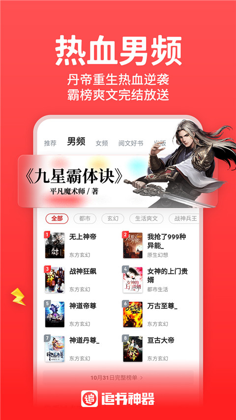 追书神器听书