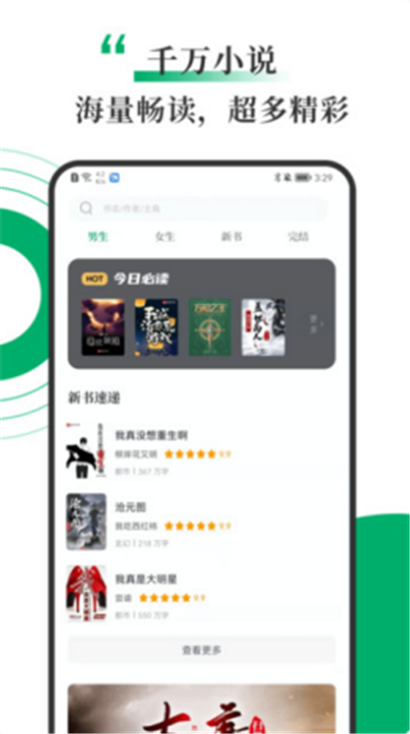 书巢小说App版