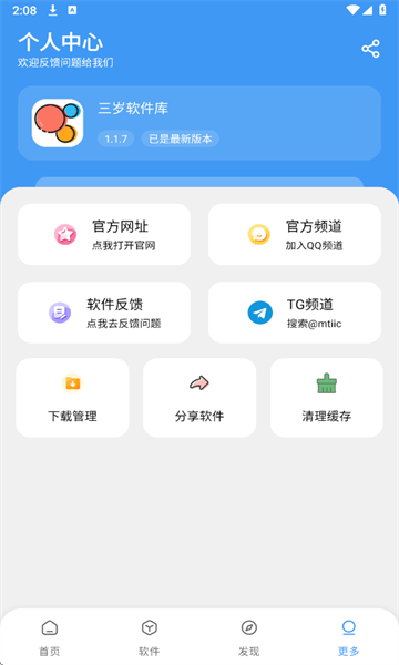 三岁软件库