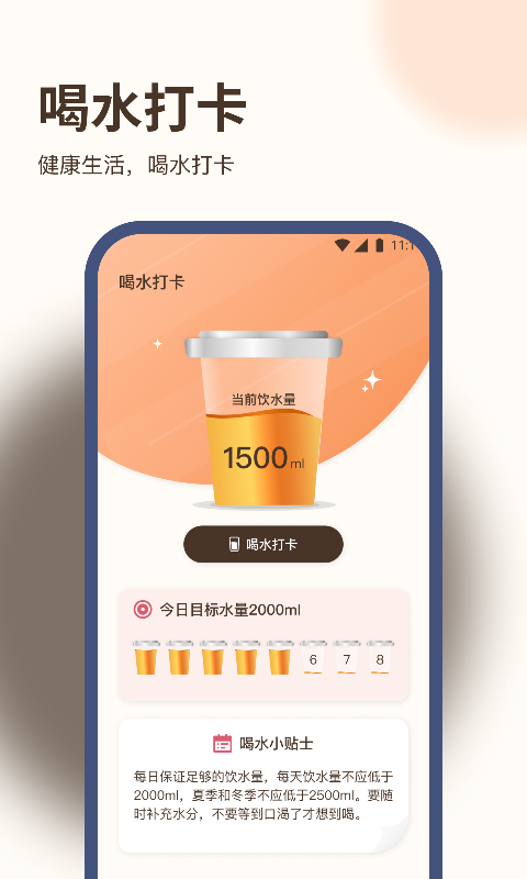 好运计步王APP版