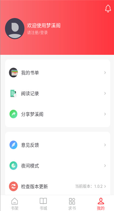 梦溪阁小说软件