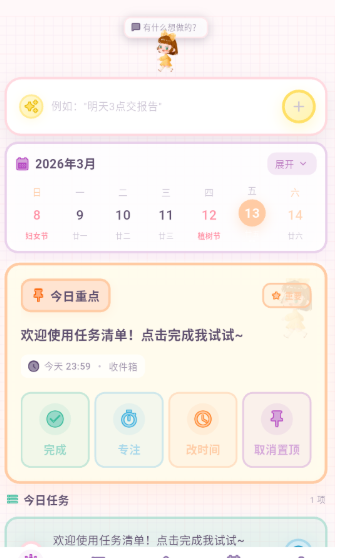 桌面计划清单