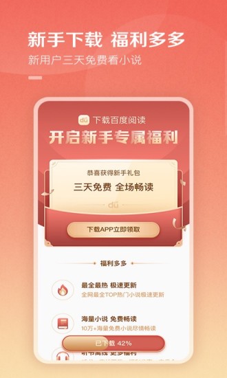 百度阅读免费听书语音插件2021下载