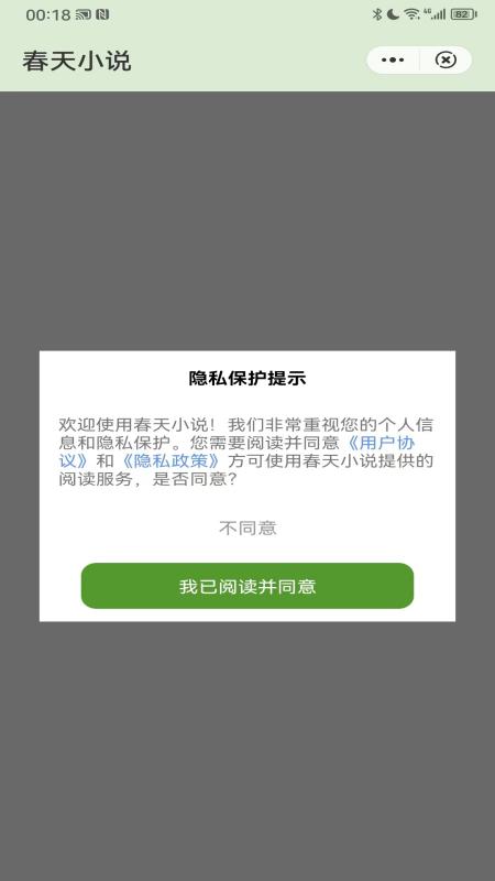 春天小说app