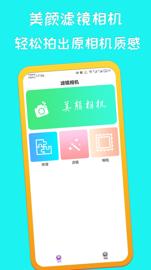 美艳相机软件版