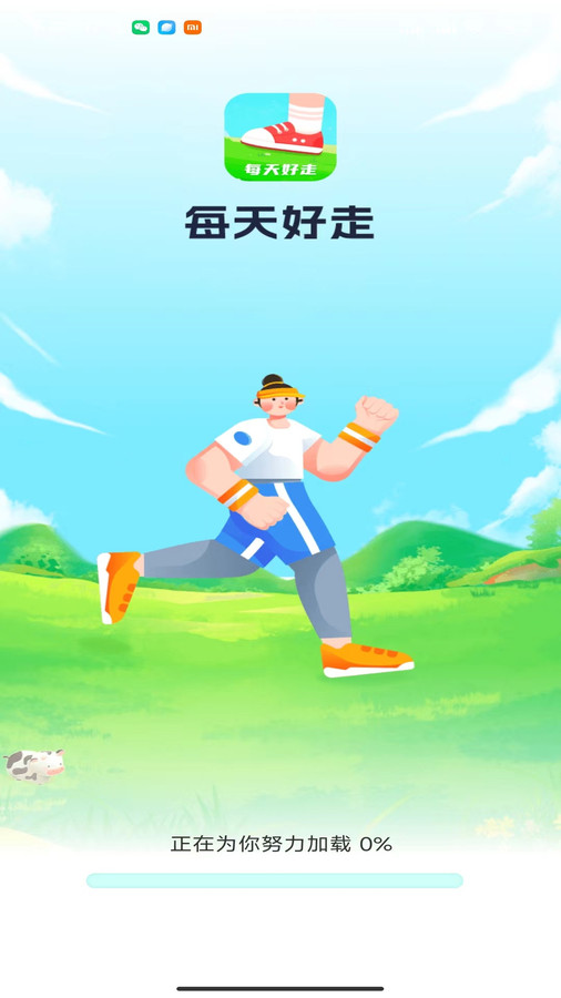 每天好走软件版