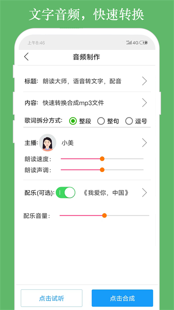 朗读大师免费版