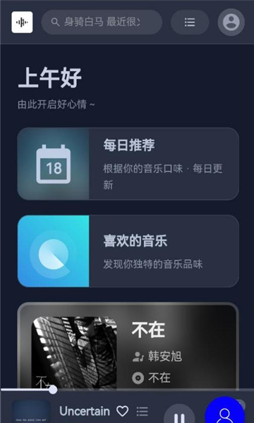 tunefree音乐软件版