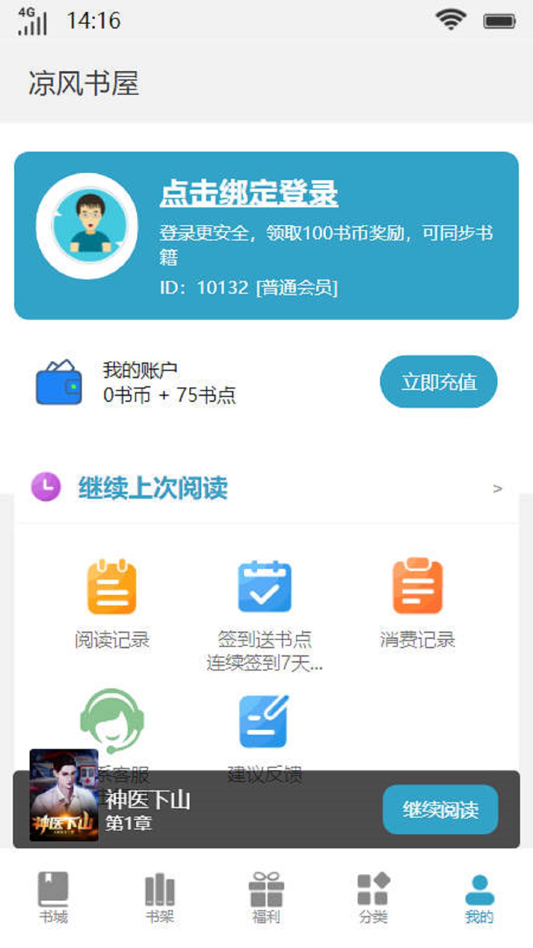 凉风书屋APP最新版