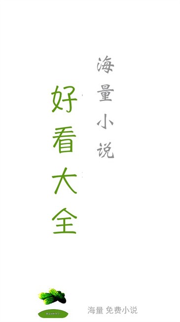 黄瓜阅读