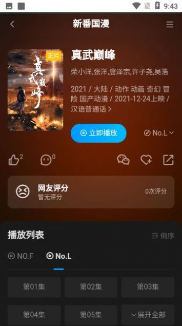 鸿漫阁动漫APP版