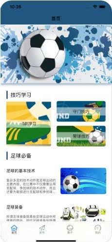 日漫足球APP