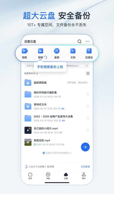 迅雷国际版