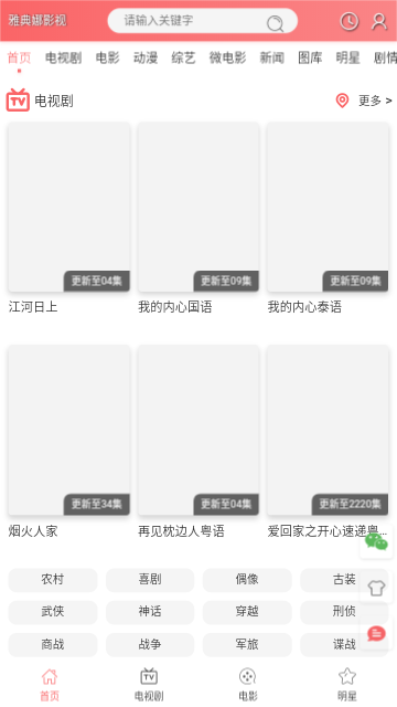 雅典娜影视软件版