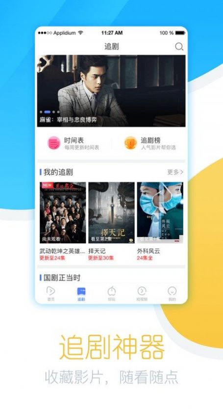 今日追剧app最新版下载安装