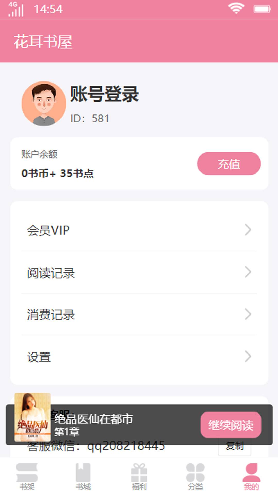 花耳书屋app版