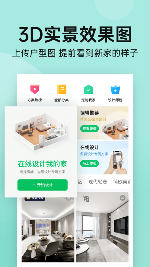 土巴兔装修app最新版