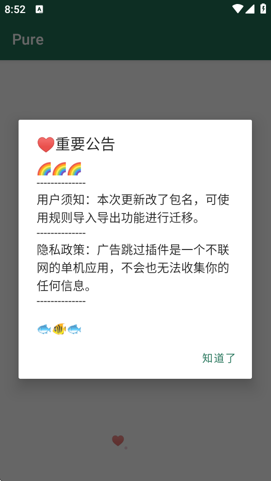 广告跳过插件