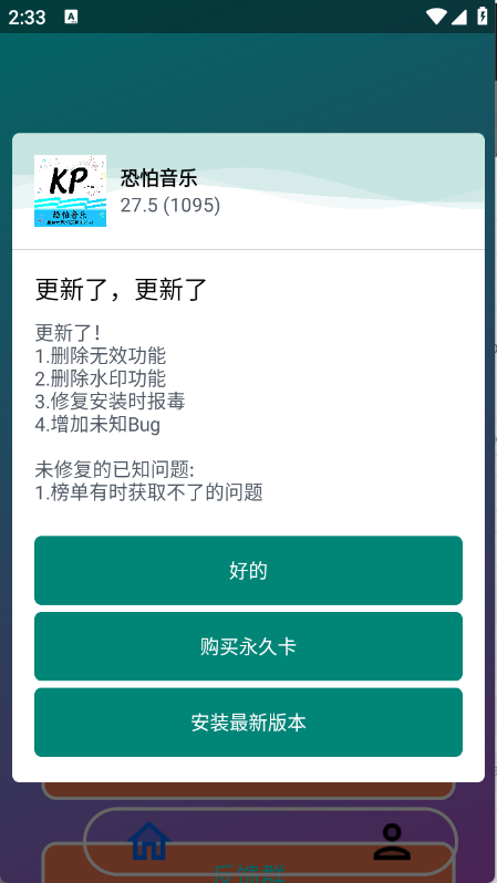 恐怕音乐