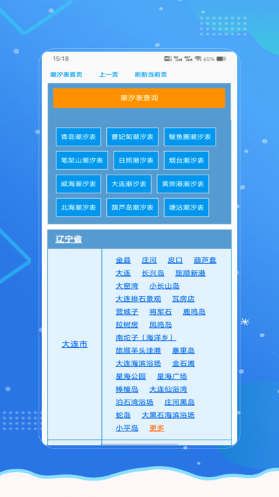 潮汐警报