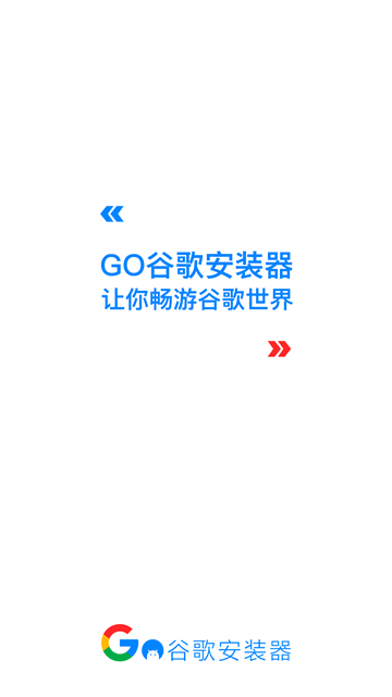 谷歌框架三件套