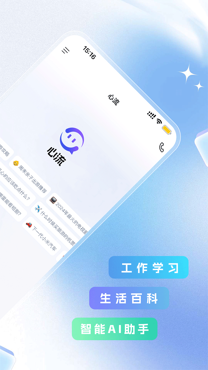 心流AI助手