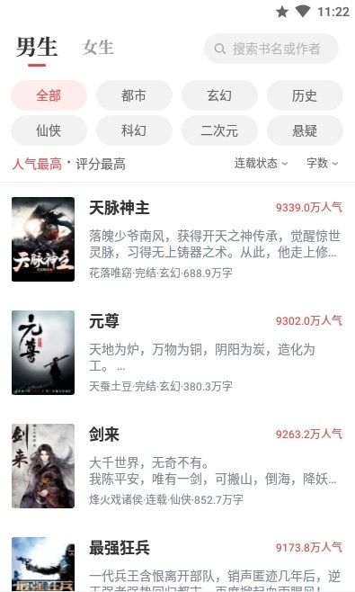番薯免费小说app手机版