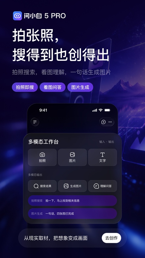 问小白极速版